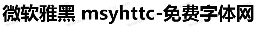 微软雅黑 msyhttc字体转换